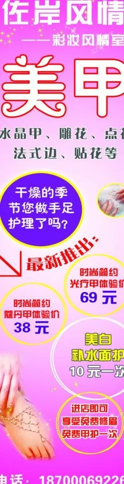 美甲展架图片psd模版下载