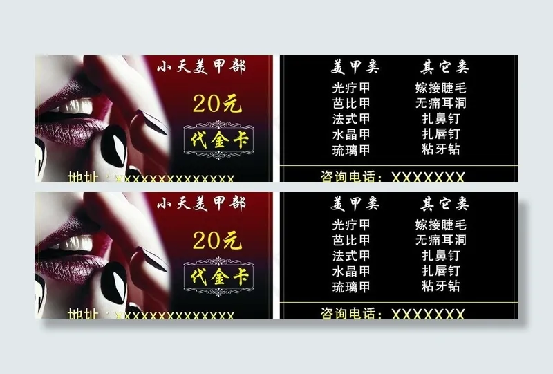 美甲代金卡图片cdr矢量模版下载