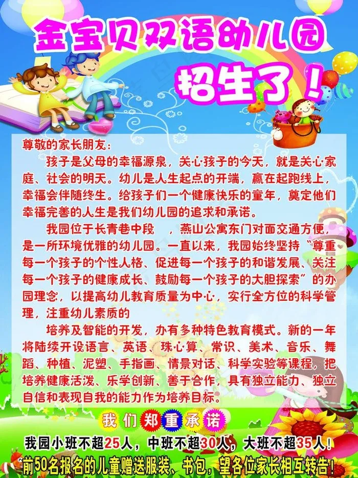 幼儿园招生图片