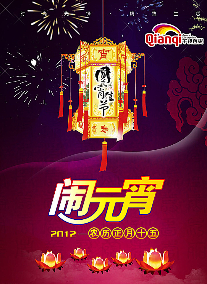 元宵节 闹元宵 元宵佳节图片