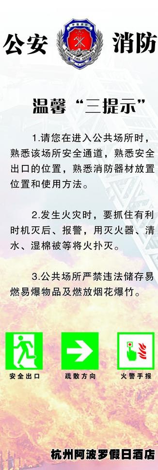 *消防x展架图片cdr矢量模版下载
