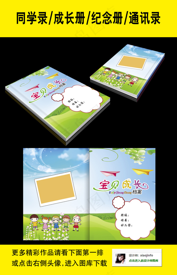 幼儿园成长册psd模版下载