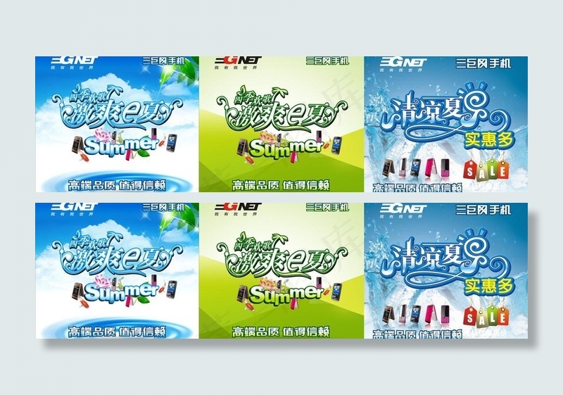 手机地贴清凉一夏图片cdr矢量模版下载