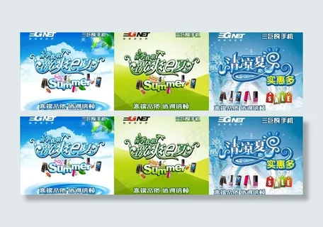 手机地贴清凉一夏图片