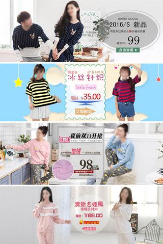 淘宝长袖时尚家居服促销海报psd素...