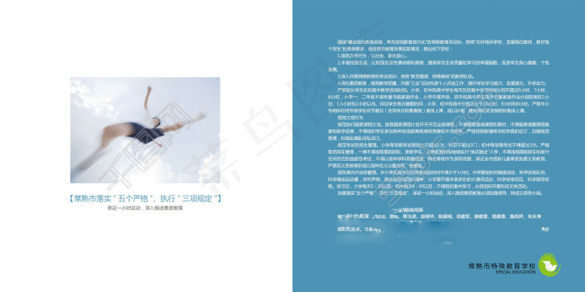 特殊教育学校宣传画册学校简介psd模版下载