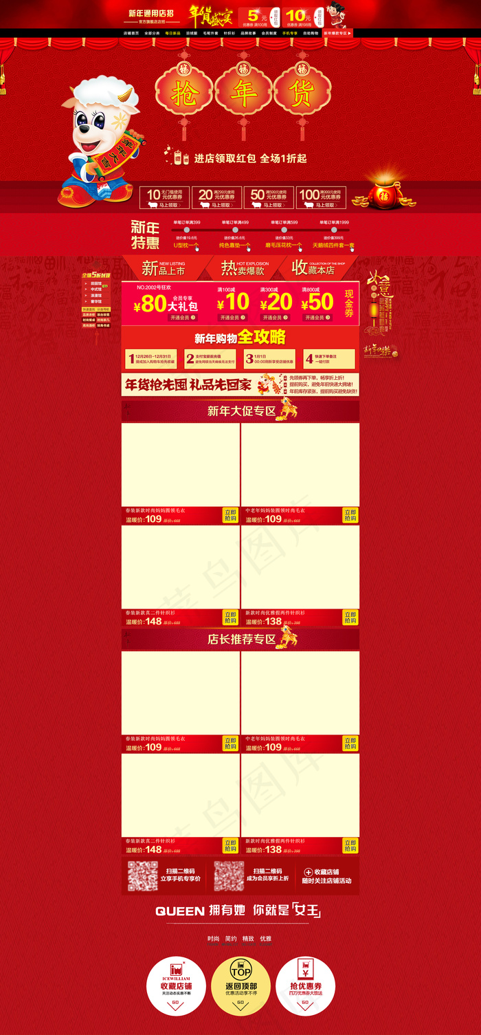 淘宝腊八抢年货店铺首页精品装修设计(1024X1674(DPI:72))psd模版下载