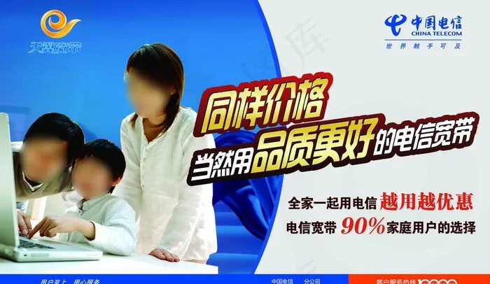 电信宽带宣传单图片(6496X4134(DPI:25))psd模版下载