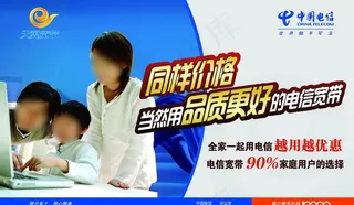 电信宽带宣传单图片