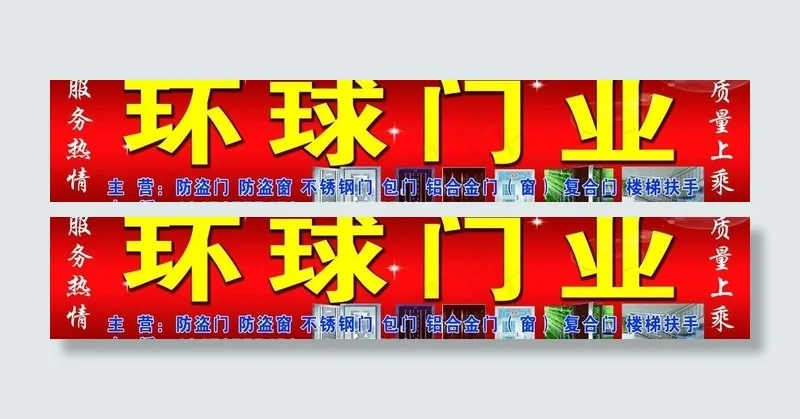 环球门业图片