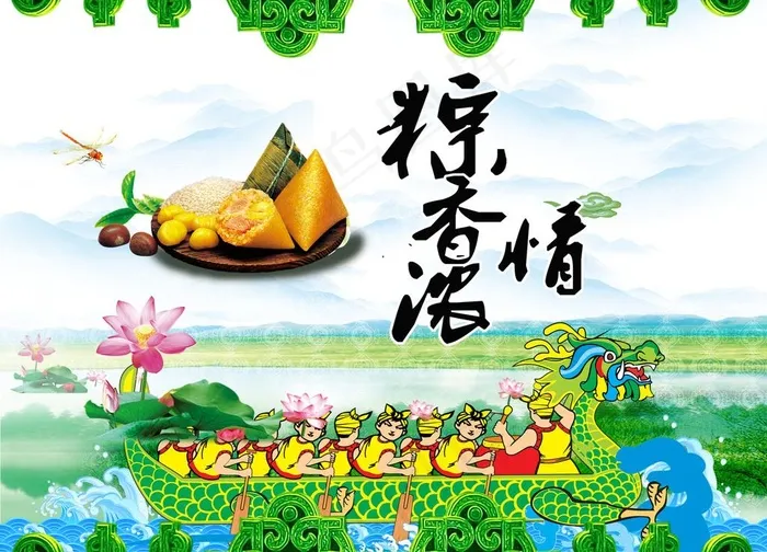 端午节图片(4000X3111(DPI:300))psd模版下载