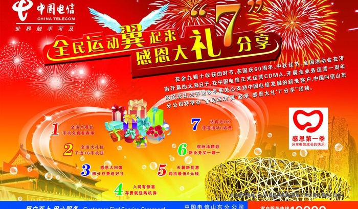 电信感恩七重礼图片(3295X2114(DPI:30))psd模版下载