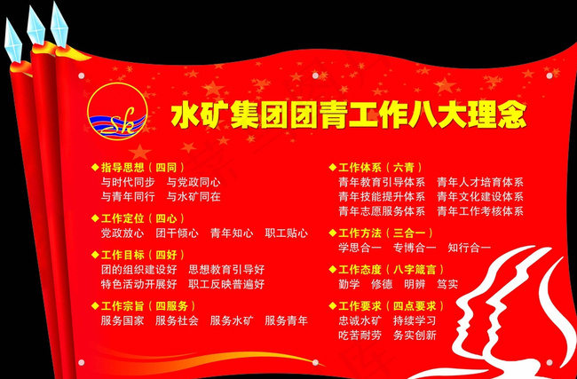 工作理念图片psd模版下载