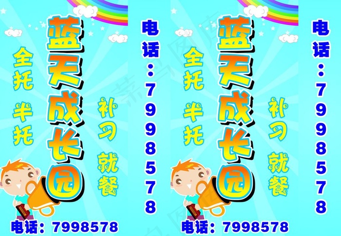 蓝天成长园招牌灯箱图片cdr矢量模版下载
