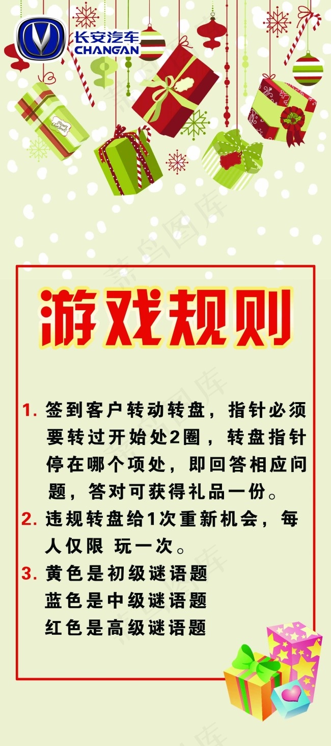 游戏规则psd模版下载