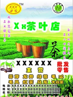 茶叶海报图片