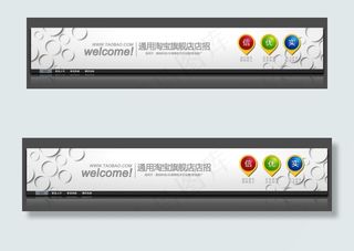 白色圈圈淘宝天猫拍拍网店招设计