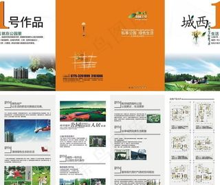 房地产画册图片