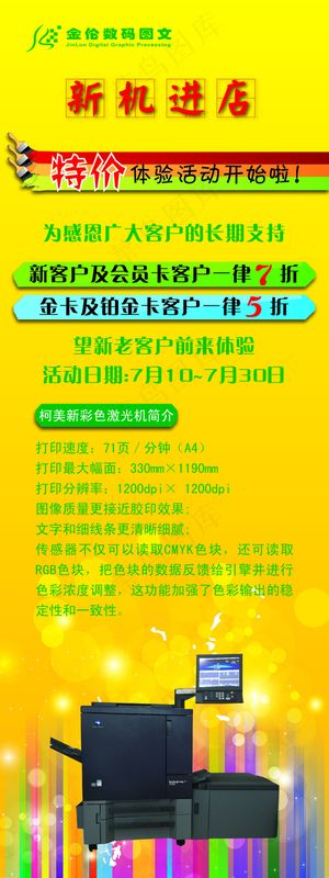 金伦数码图文 新机进店 柯尼卡美能达