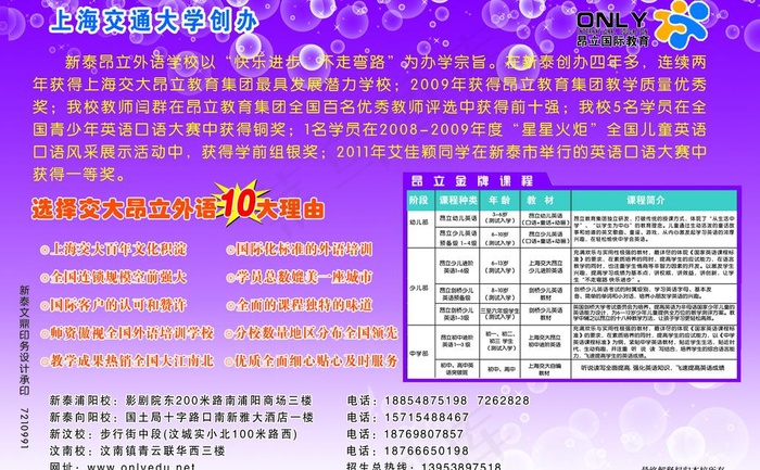 昂立外语暑假招生图片psd模版下载