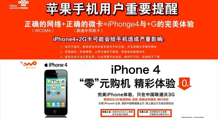 苹果手机图片cdr矢量模版下载