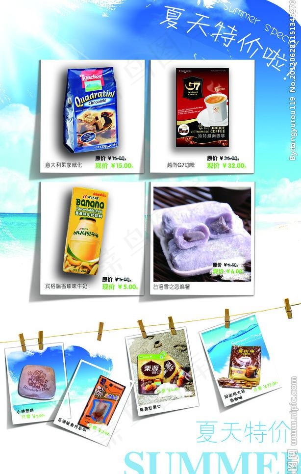 夏天特价图片