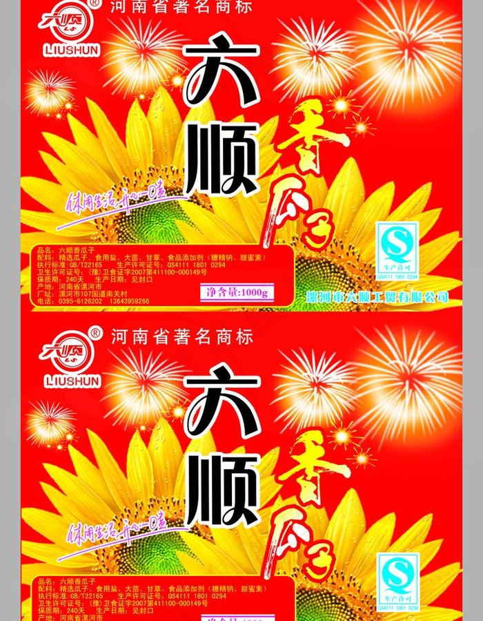 瓜子包装图片