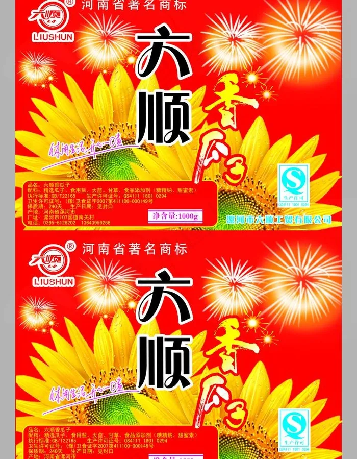 瓜子包装图片(3238X4409(DPI:350))psd模版下载