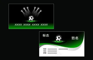足球代理名片 未转曲图片