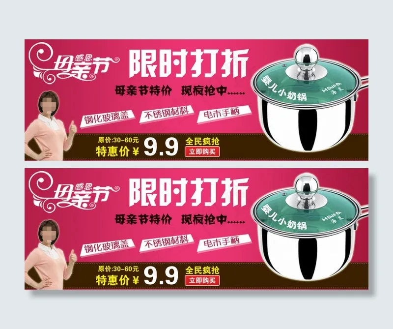 母亲节厨具促销海报psd模版下载