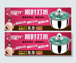 母亲节厨具促销海报