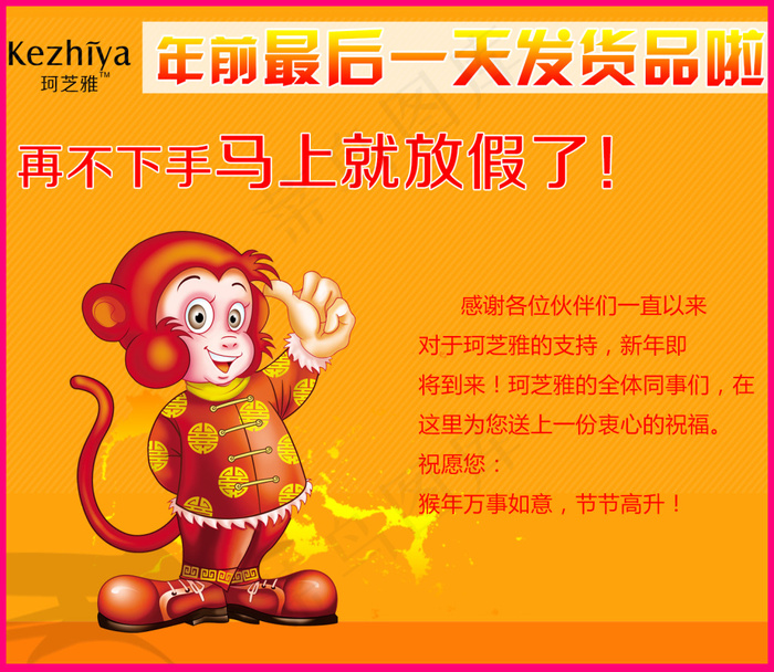 猴年大吉psd模版下载