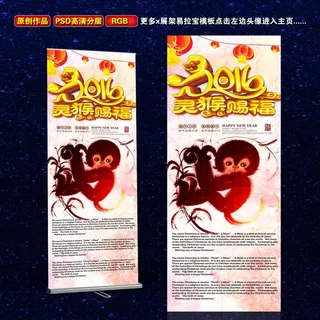 猴年促销x展架易拉宝