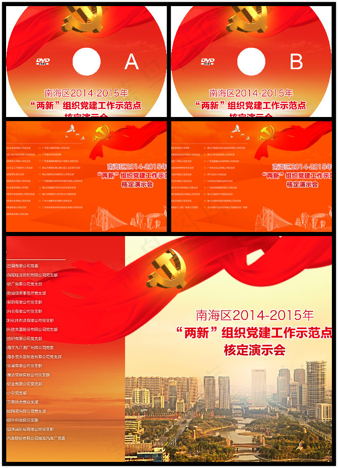 党建光碟设计(3331X1406(DPI:300))psd模版下载