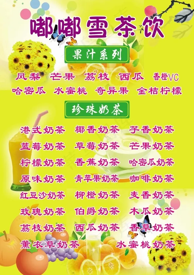 嘟嘟茶饮