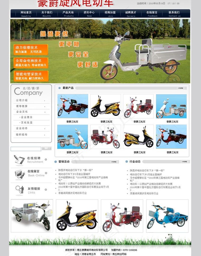 某某电动车公司网站psd分层模板图...psd模版下载