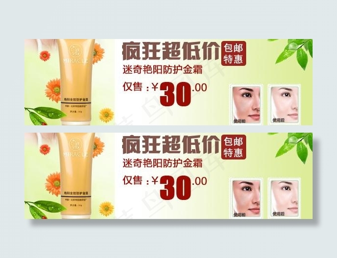 国货护肤品banner设计图片psd模版下载