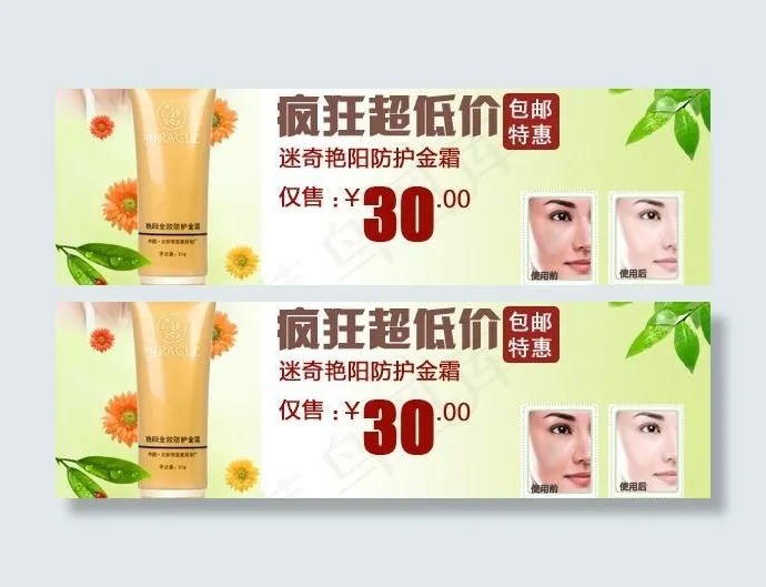 国货护肤品banner设计图片psd模版下载