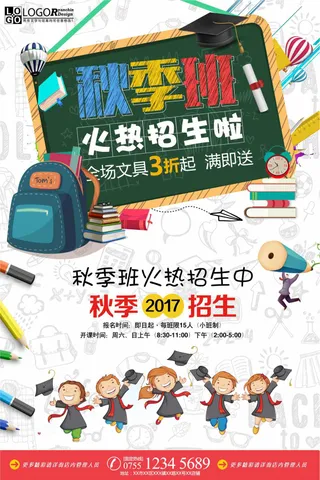 大气时尚秋季班火热招生宣传海报