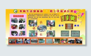 学校活动展板图片