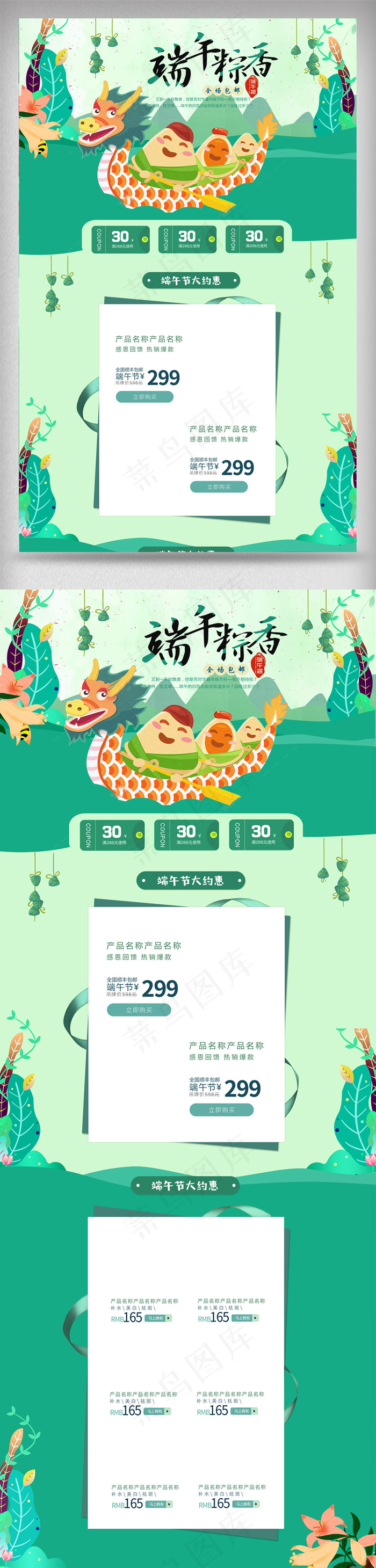 绿色清新端午节龙舟粽子淘宝首页
