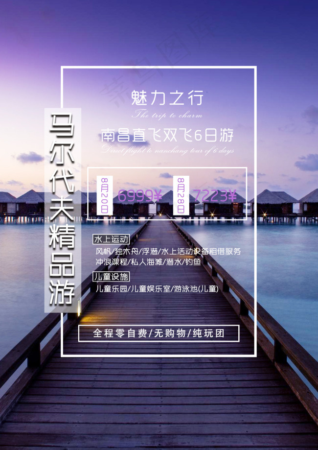 马尔代夫psd模版下载