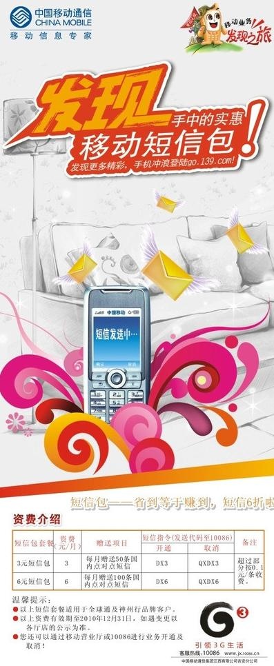 手机短信包宣传图片cdr矢量模版下载