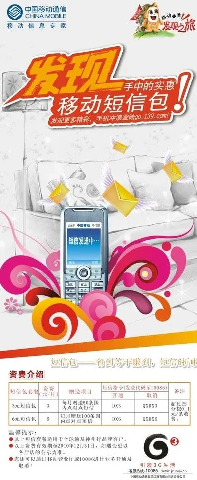 手机短信包宣传图片cdr矢量模版下载