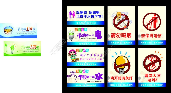 节约cdr矢量模版下载