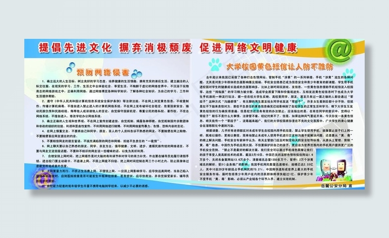 提倡先进文化图片(4724X2363(DPI:50))psd模版下载