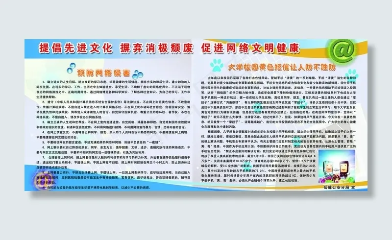 提倡先进文化图片(4724X2363(DPI:50))psd模版下载