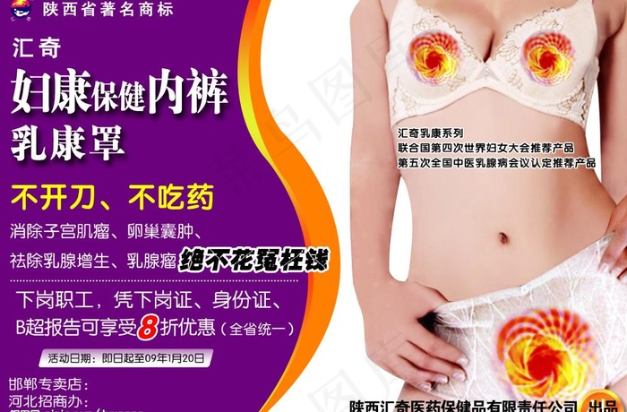 汇奇保健内衣图片