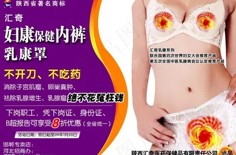 汇奇保健内衣图片 汇奇保健内衣图片