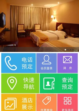 微酒店微信营销图片